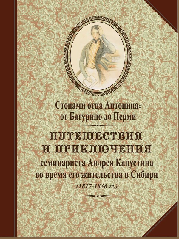 Из Батурино в Пермь