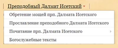 Разделы сайта, посвященные прп. Далмату Исетскому