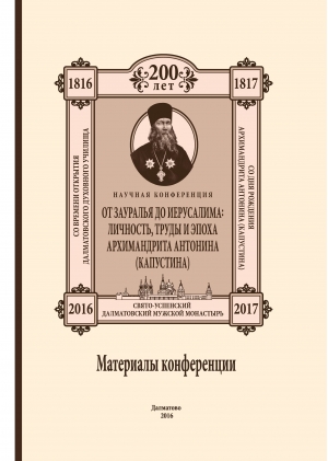 Материалы конференции